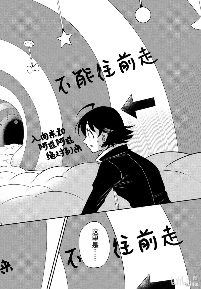 入間同學入魔了,第382话,第18张