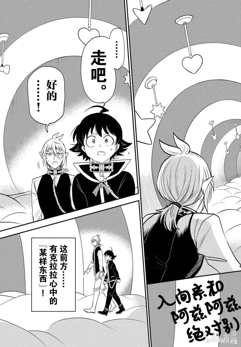 入間同學入魔了,第382话,第19张