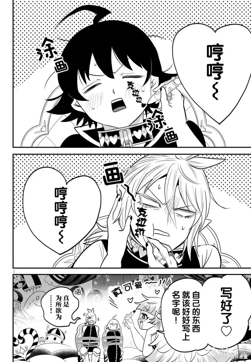入間同學入魔了,第382话,第2张