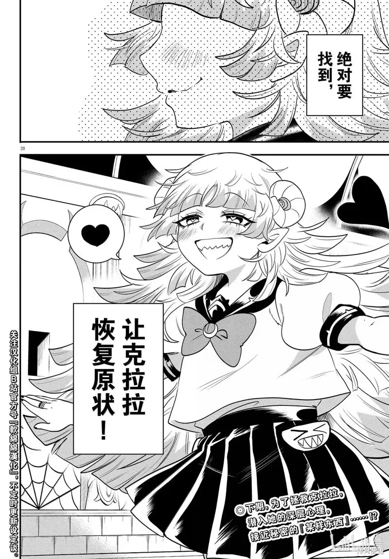 入間同學入魔了,第382话,第20张
