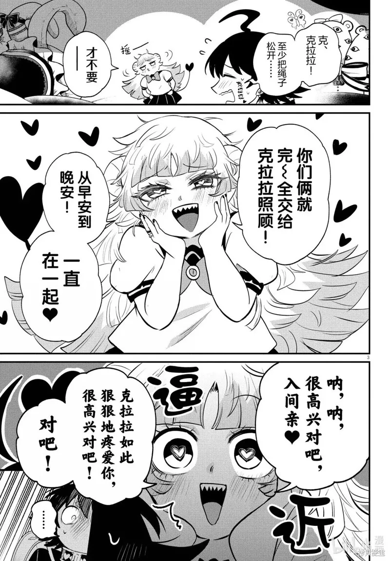 入間同學入魔了,第382话,第3张