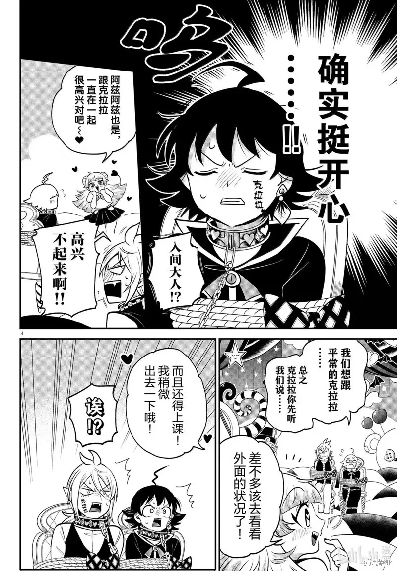 入間同學入魔了,第382话,第4张