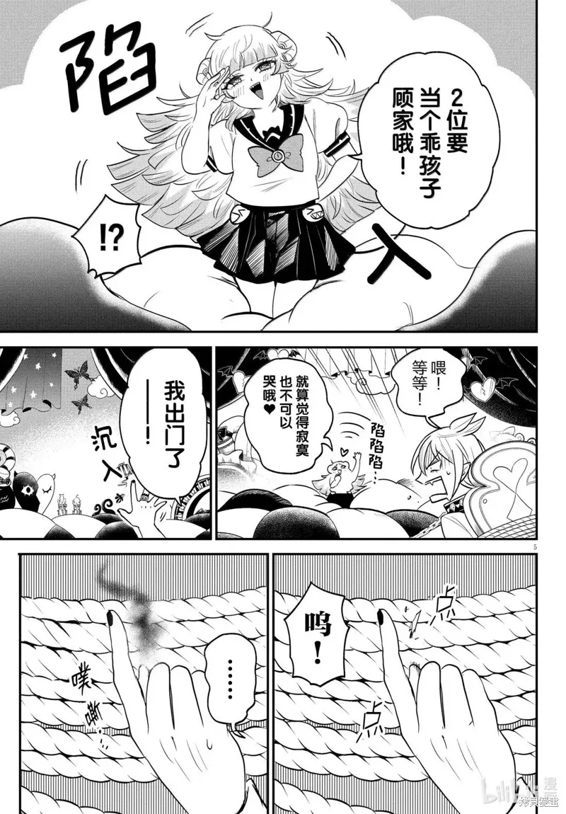 入間同學入魔了,第382话,第5张
