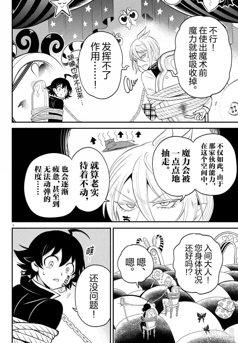 入間同學入魔了,第382话,第6张