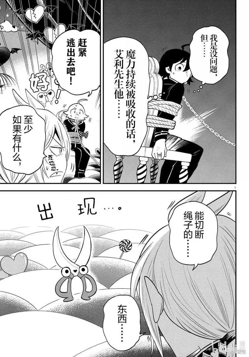 入間同學入魔了,第382话,第7张