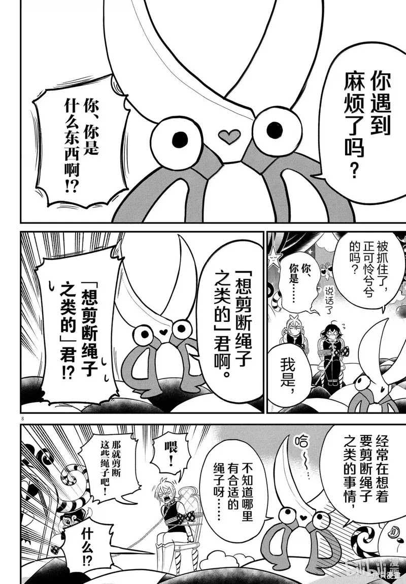 入間同學入魔了,第382话,第8张