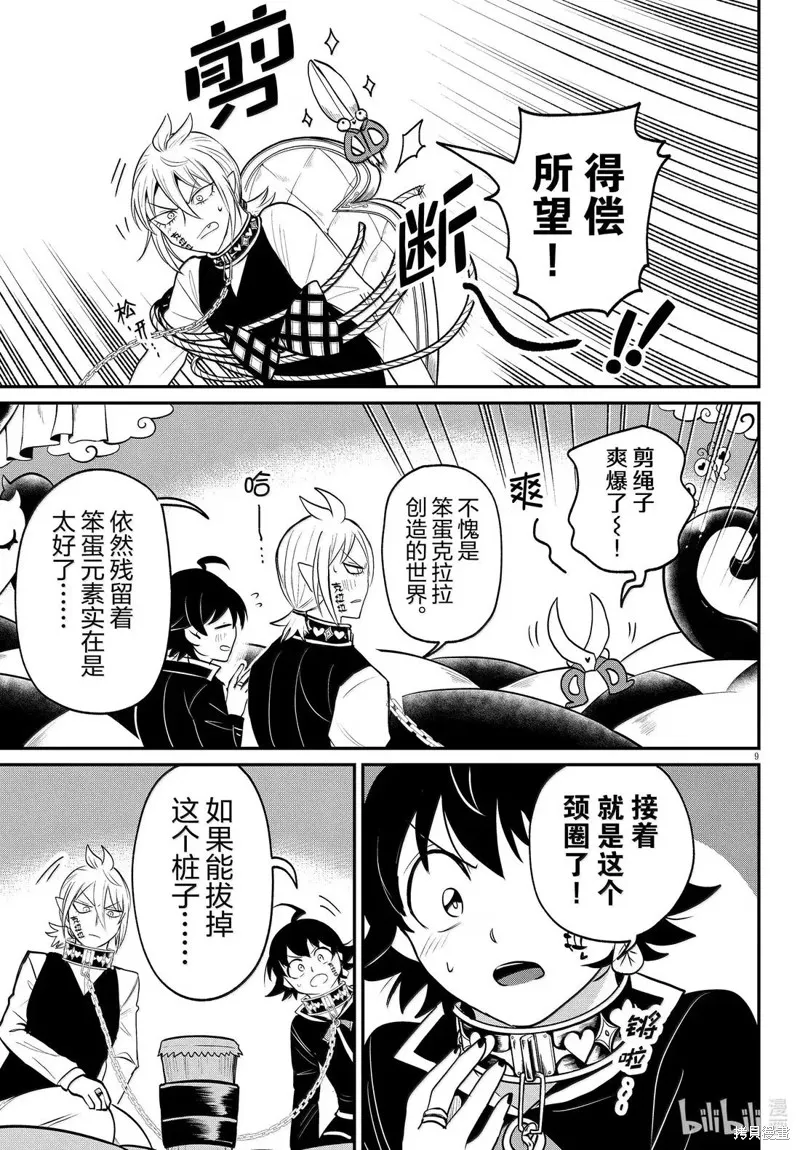 入間同學入魔了,第382话,第9张