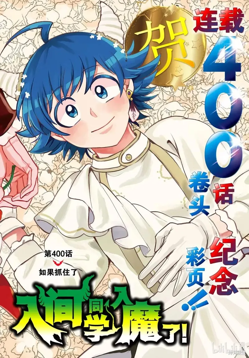 入間同學入魔了,第400话,第1张