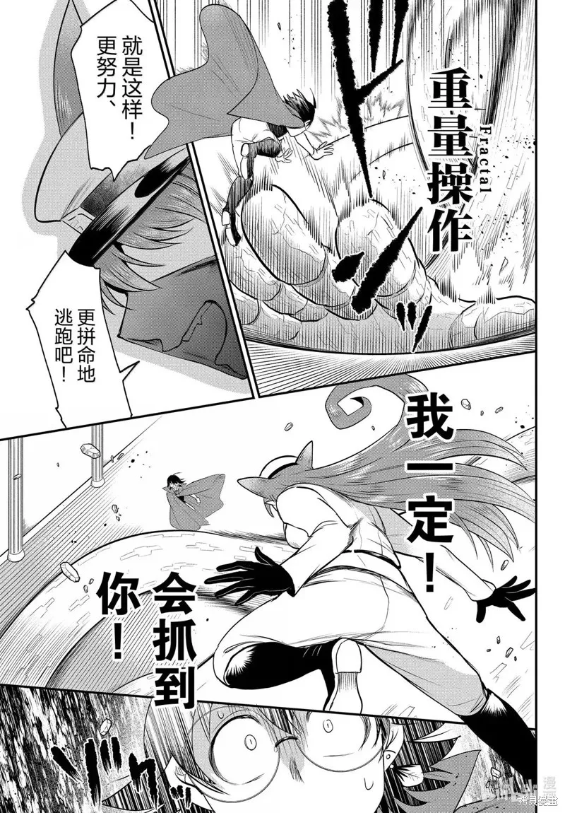 入間同學入魔了,第400话,第11张