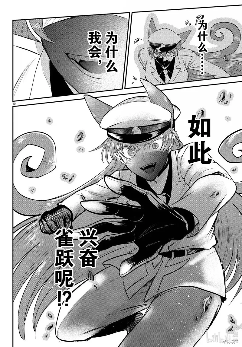 入間同學入魔了,第400话,第12张