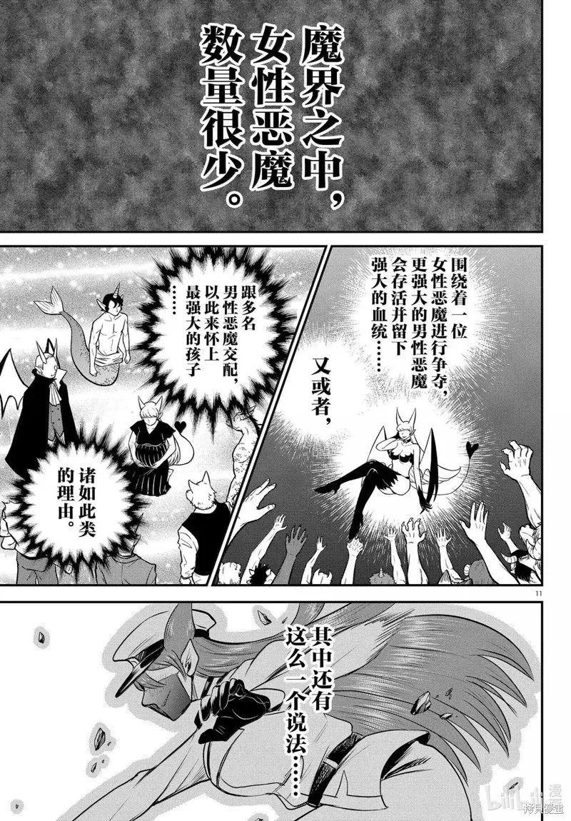 入間同學入魔了,第400话,第13张