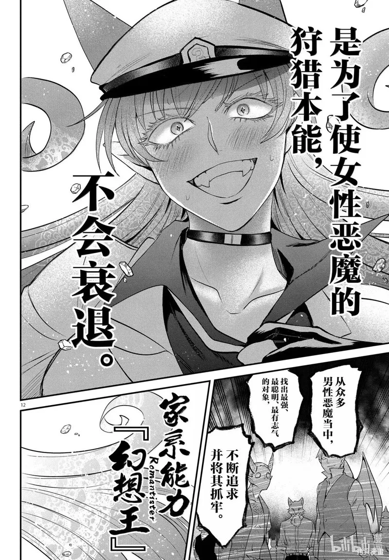 入間同學入魔了,第400话,第14张