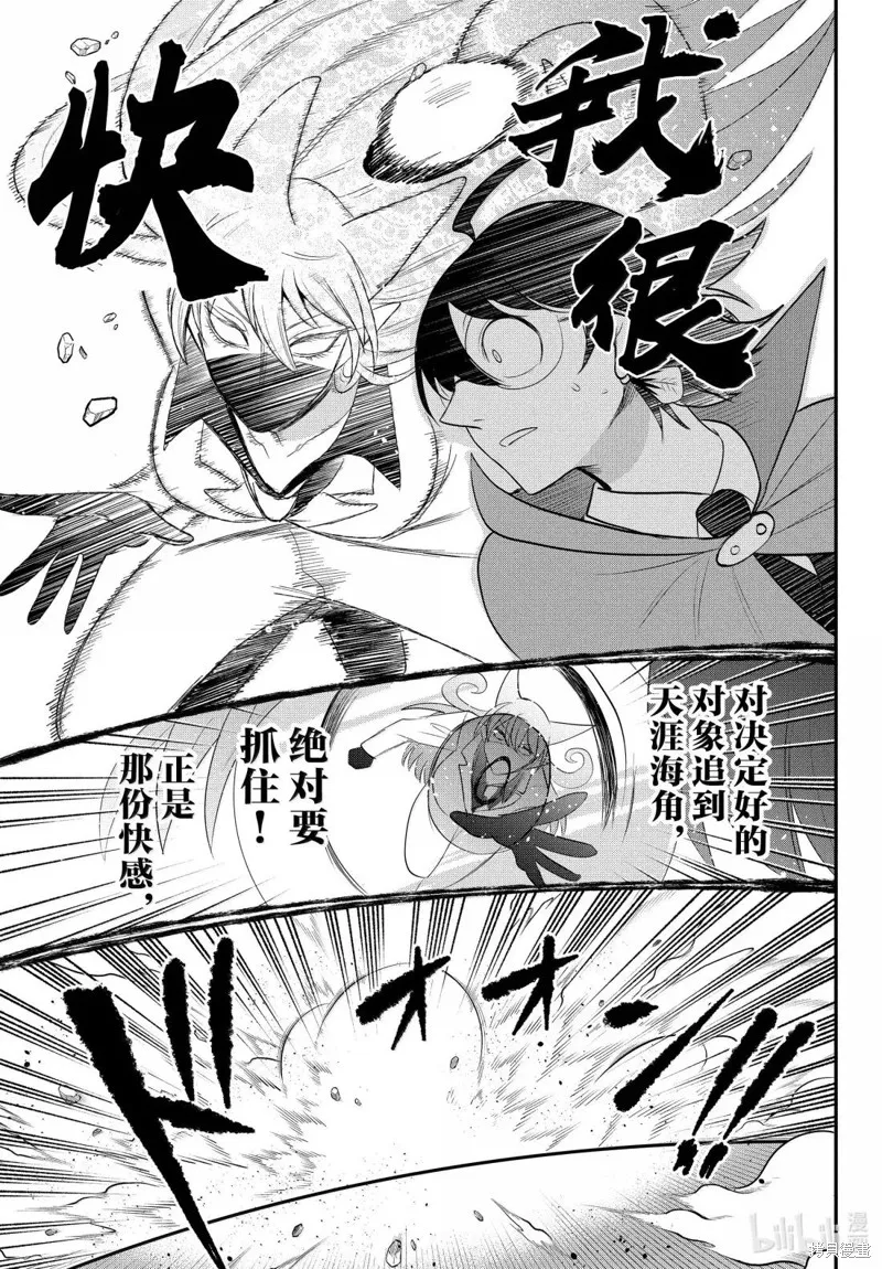 入間同學入魔了,第400话,第15张