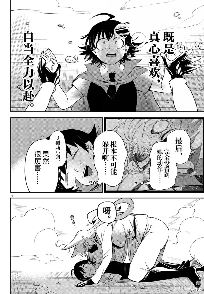入間同學入魔了,第400话,第18张