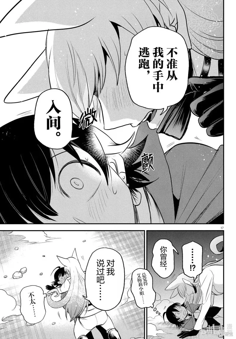 入間同學入魔了,第400话,第19张