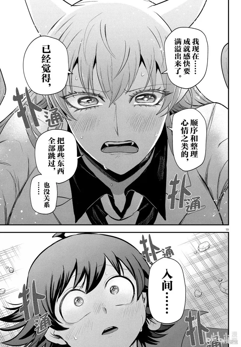入間同學入魔了,第400话,第21张