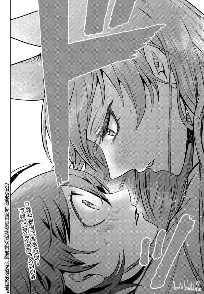 入間同學入魔了,第400话,第22张