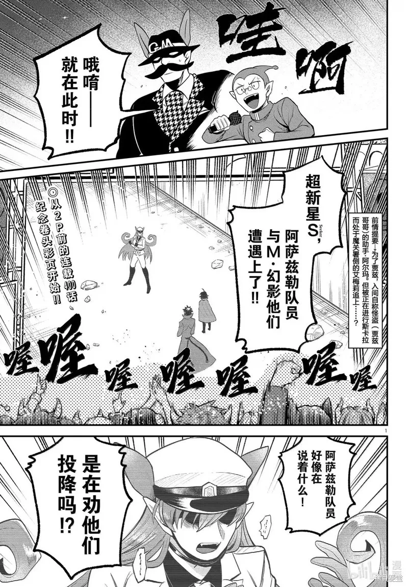 入間同學入魔了,第400话,第3张
