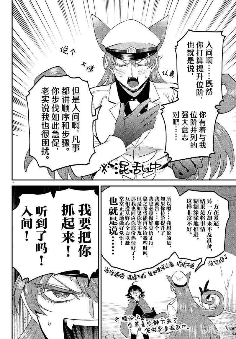 入間同學入魔了,第400话,第4张