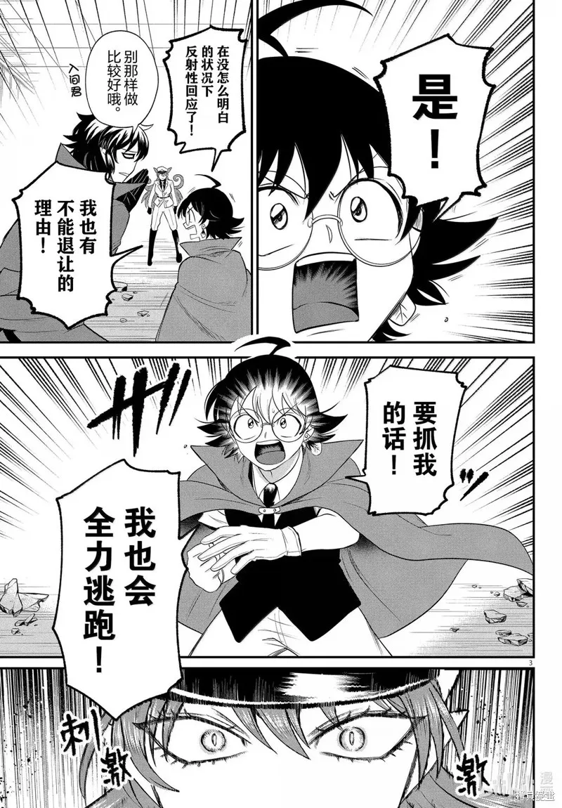 入間同學入魔了,第400话,第5张