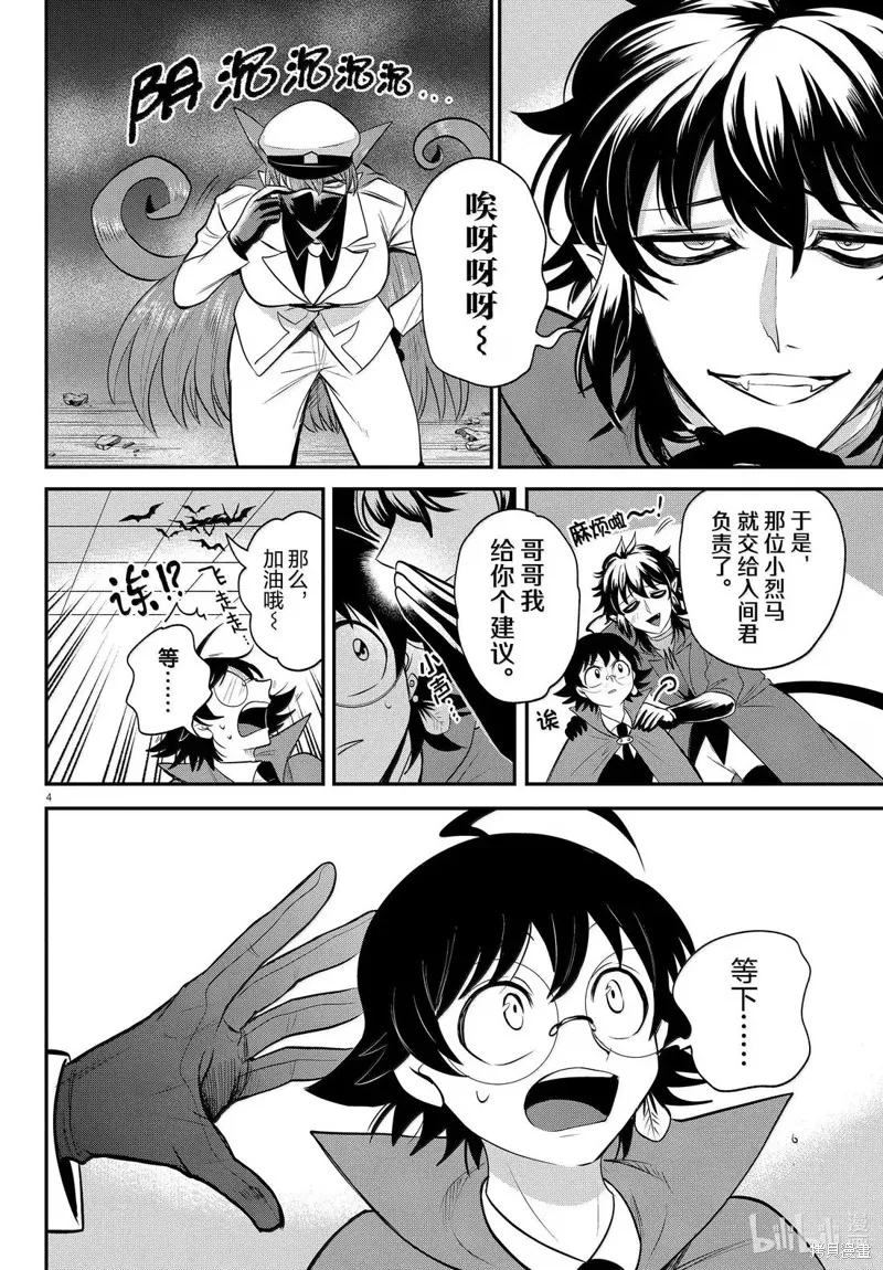 入間同學入魔了,第400话,第6张