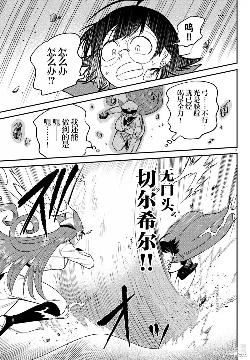 入間同學入魔了,第400话,第9张