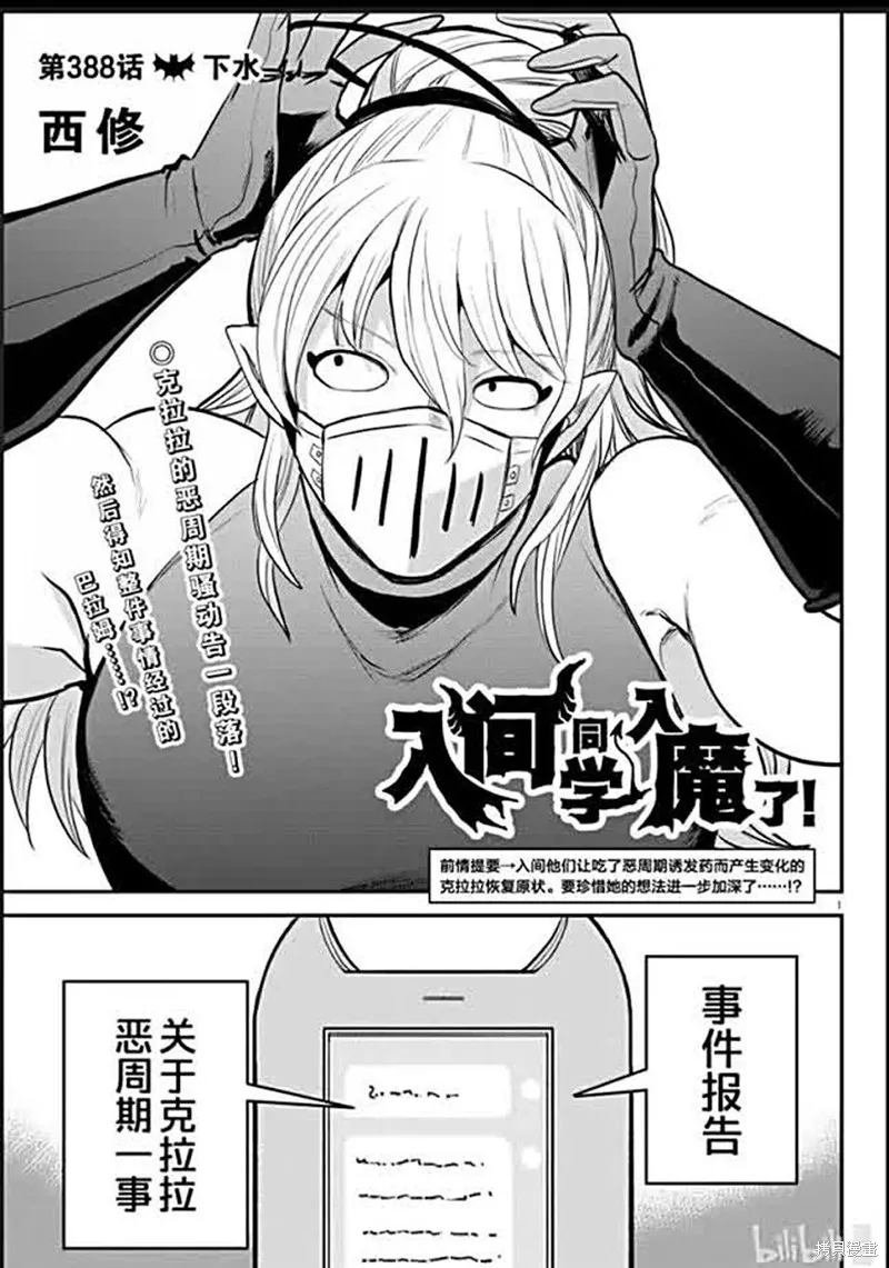 入間同學入魔了,第388话,第1张