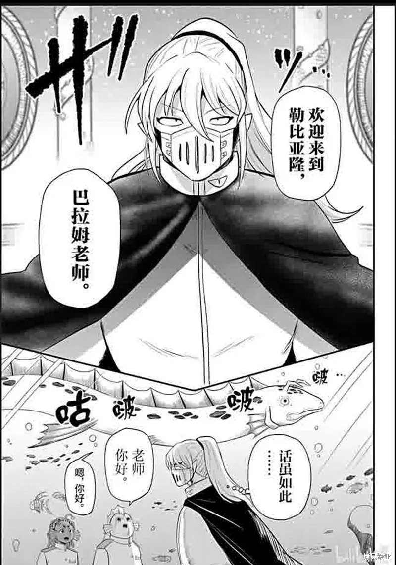 入間同學入魔了,第388话,第11张