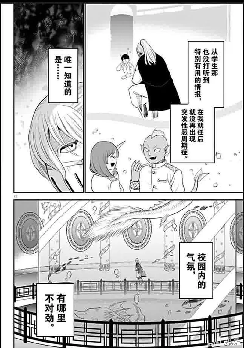 入間同學入魔了,第388话,第12张
