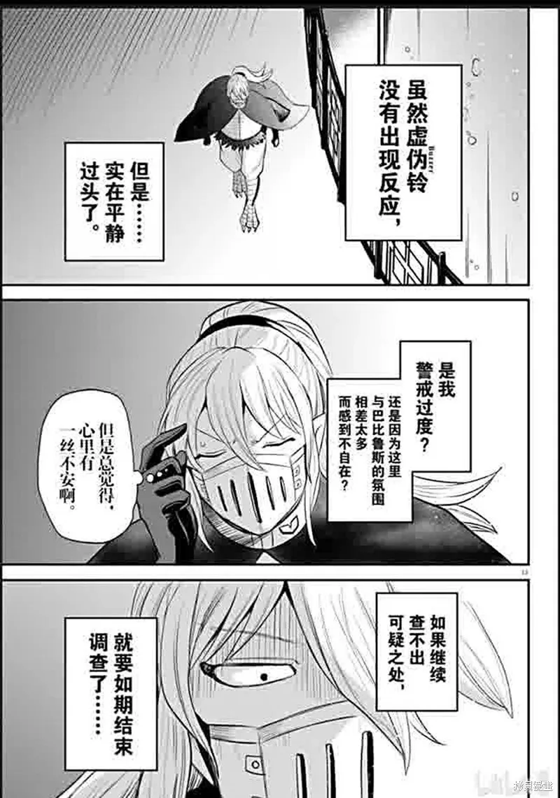 入間同學入魔了,第388话,第13张