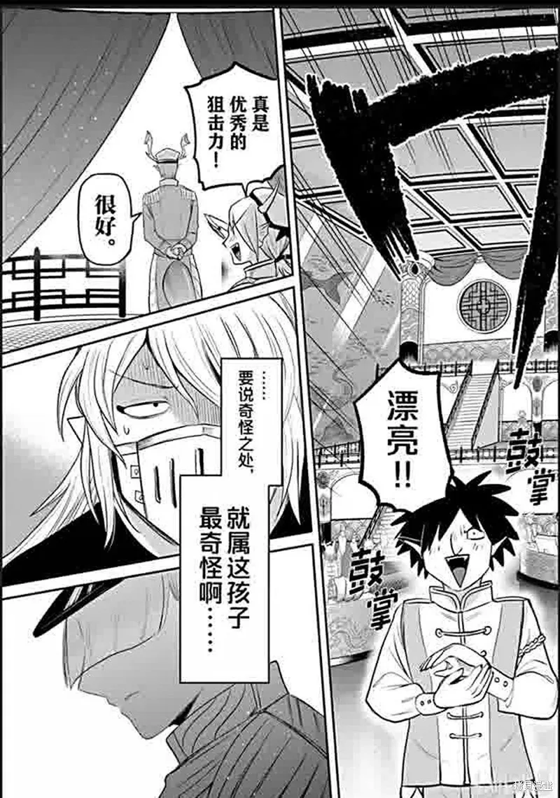 入間同學入魔了,第388话,第17张