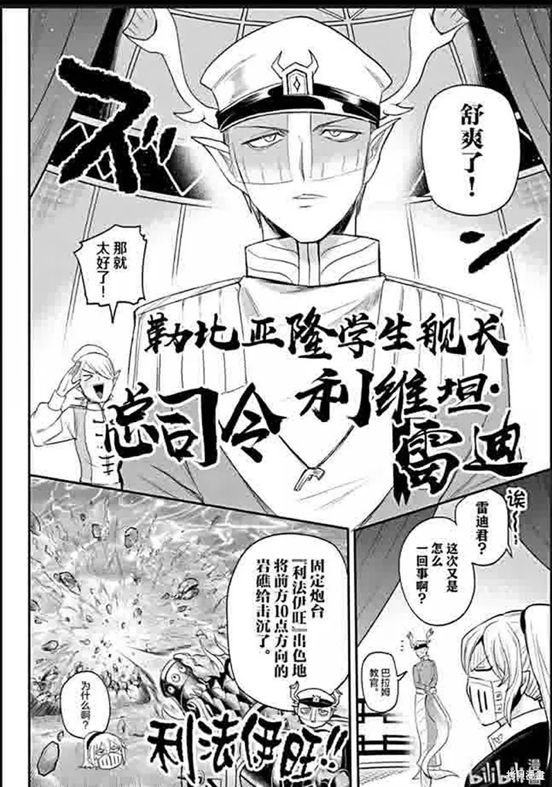 入間同學入魔了,第388话,第18张
