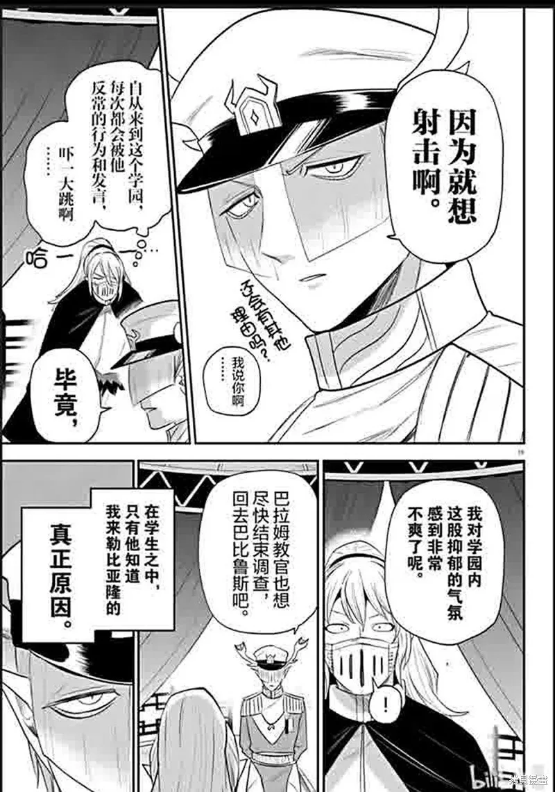 入間同學入魔了,第388话,第19张