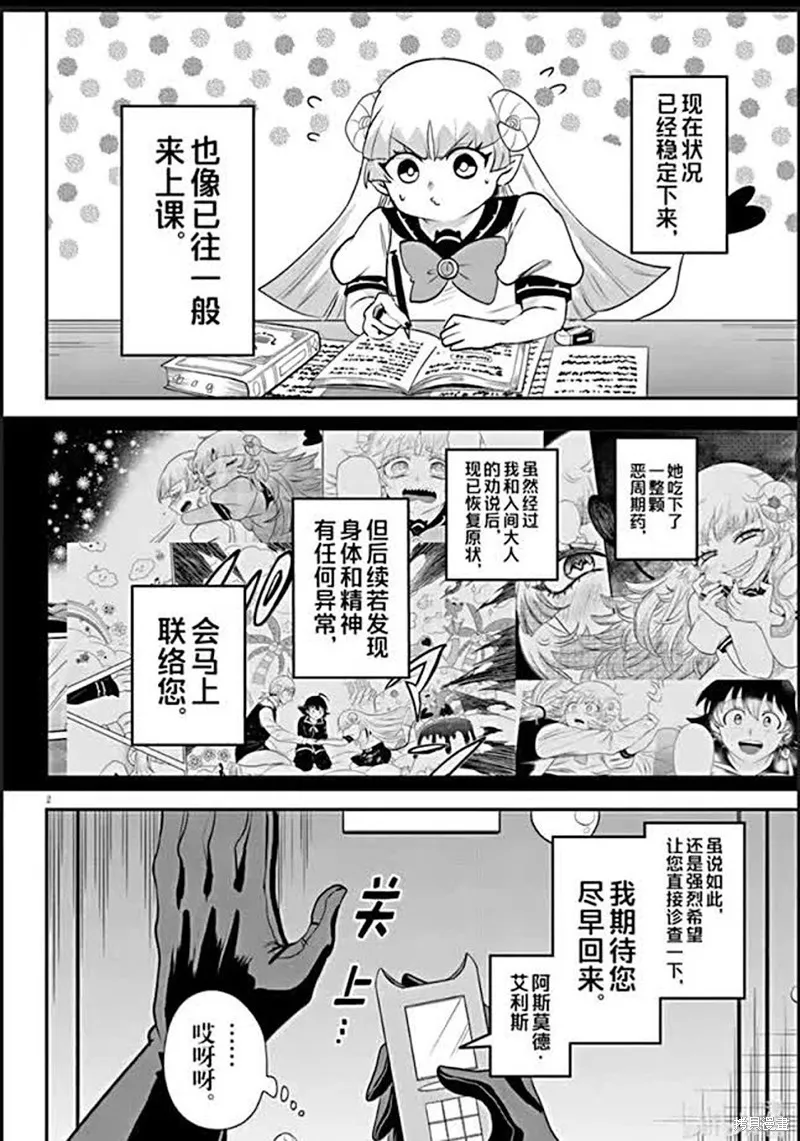 入間同學入魔了,第388话,第2张
