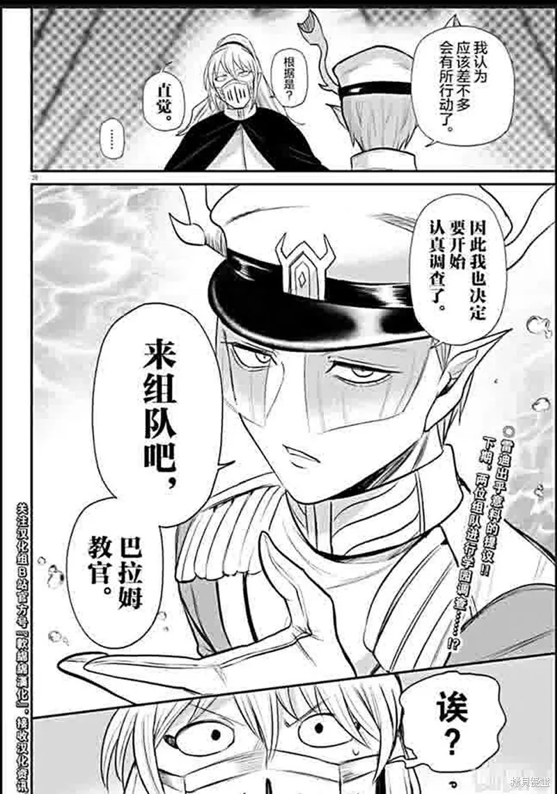 入間同學入魔了,第388话,第20张
