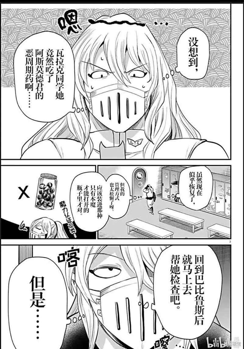 入間同學入魔了,第388话,第3张