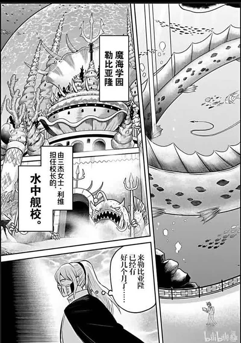 入間同學入魔了,第388话,第5张