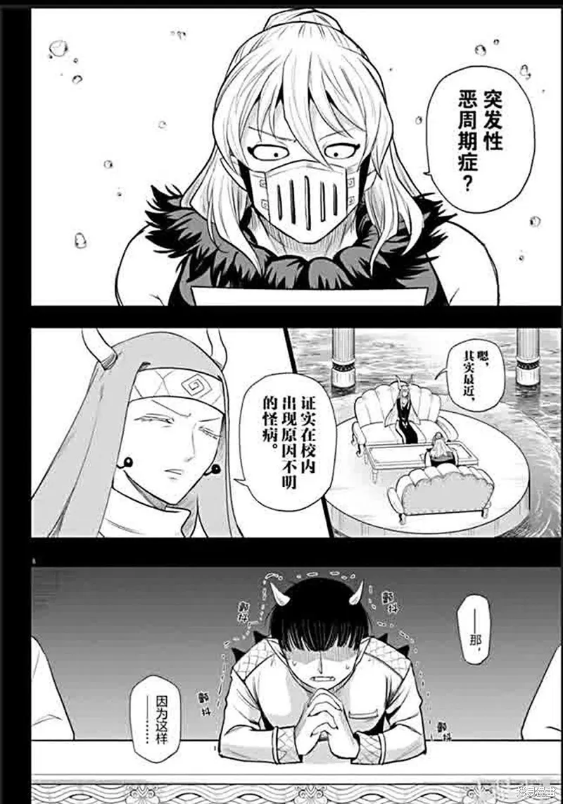 入間同學入魔了,第388话,第6张
