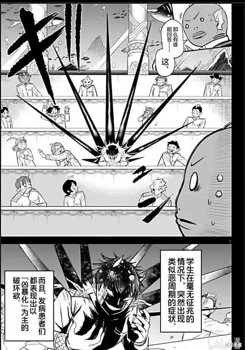 入間同學入魔了,第388话,第7张