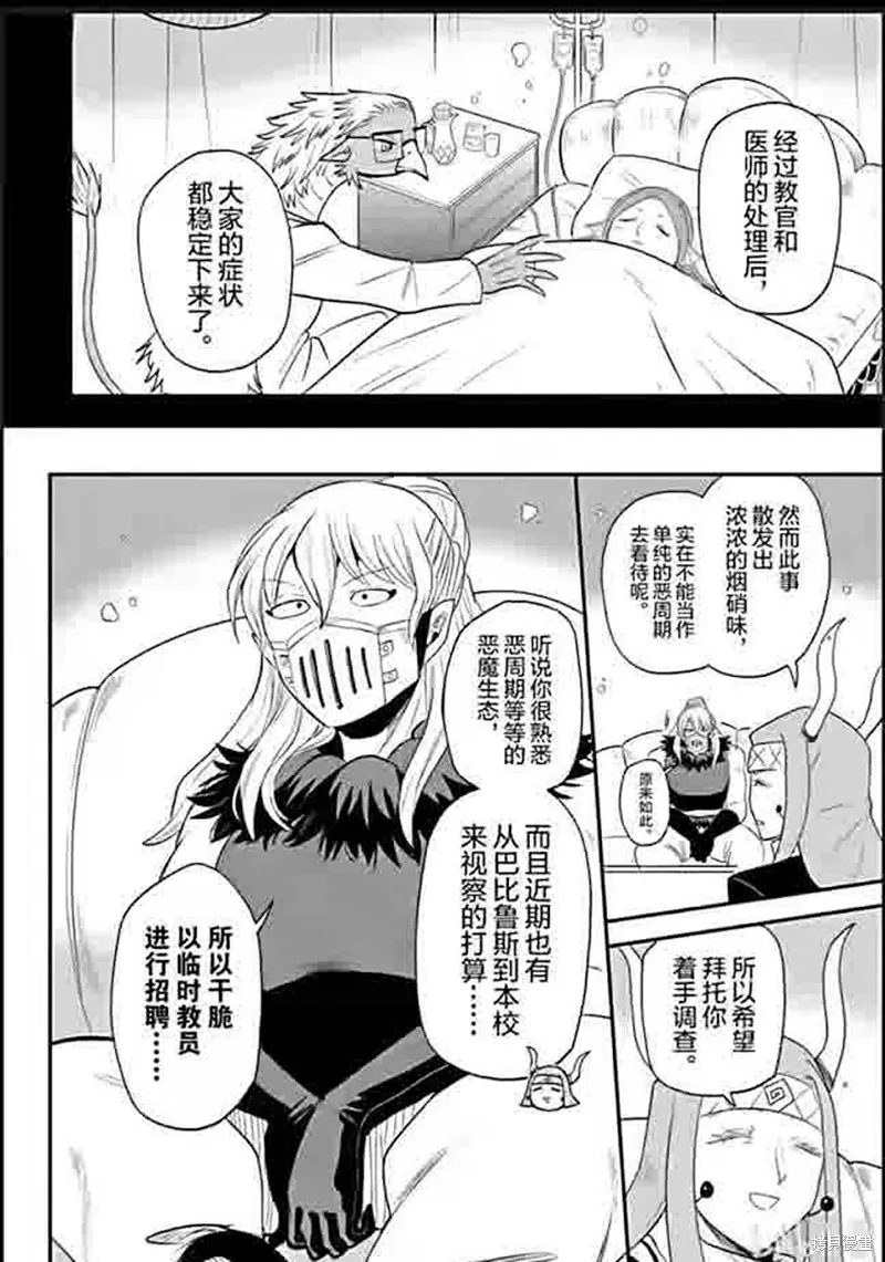 入間同學入魔了,第388话,第8张
