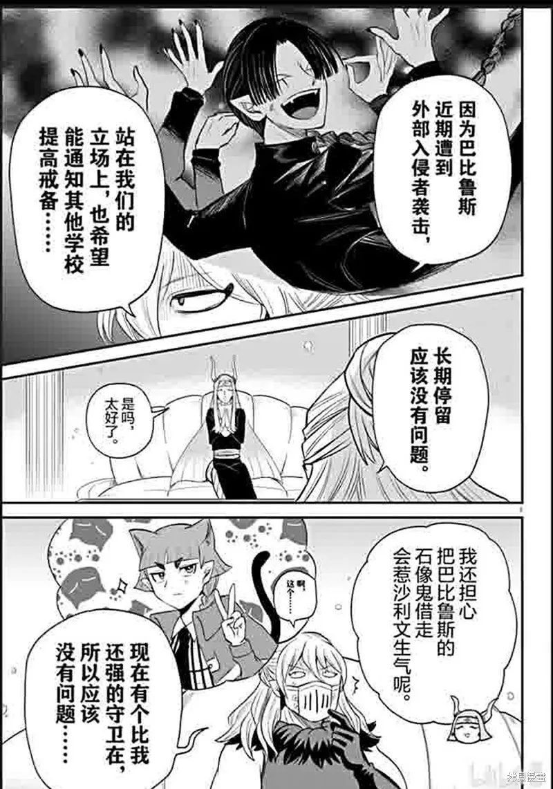 入間同學入魔了,第388话,第9张