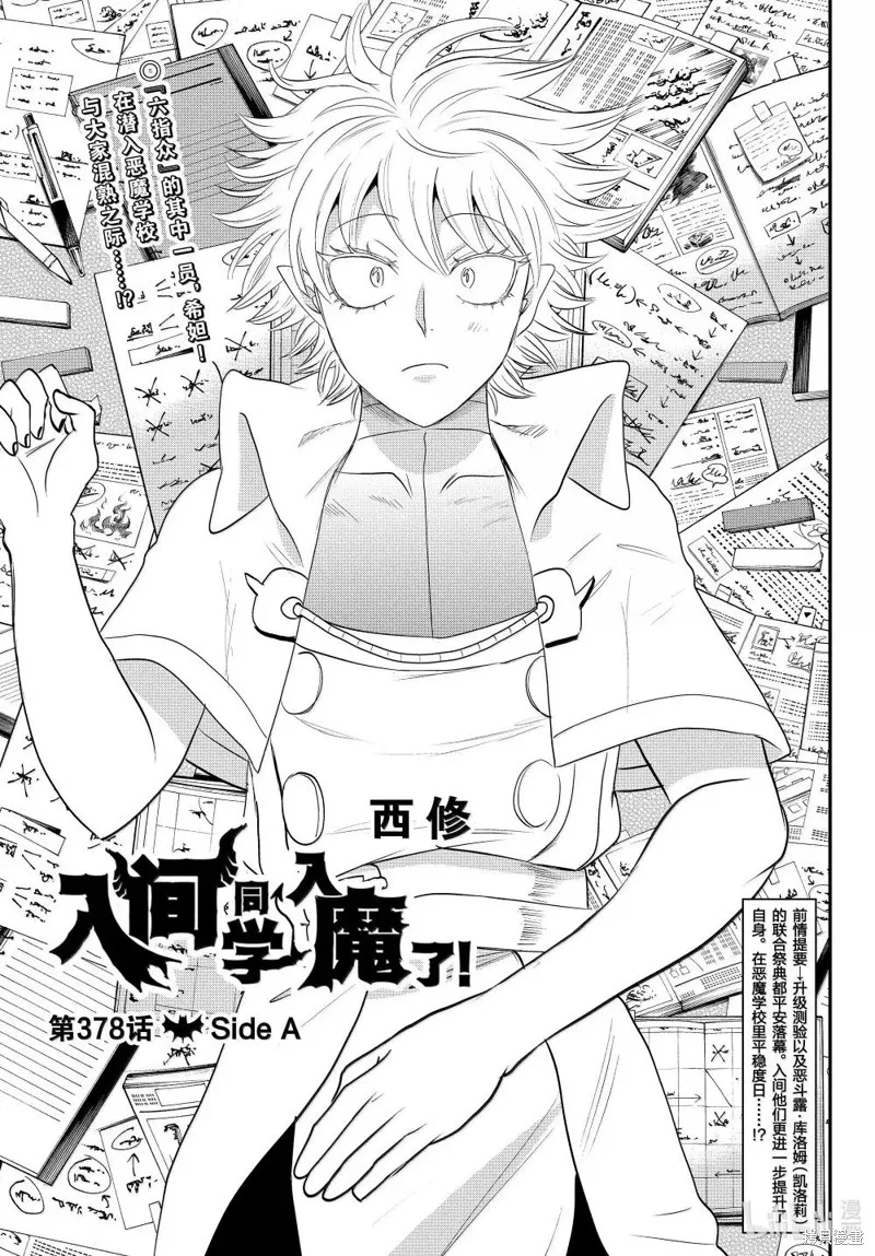 入間同學入魔了,第378话,第1张
