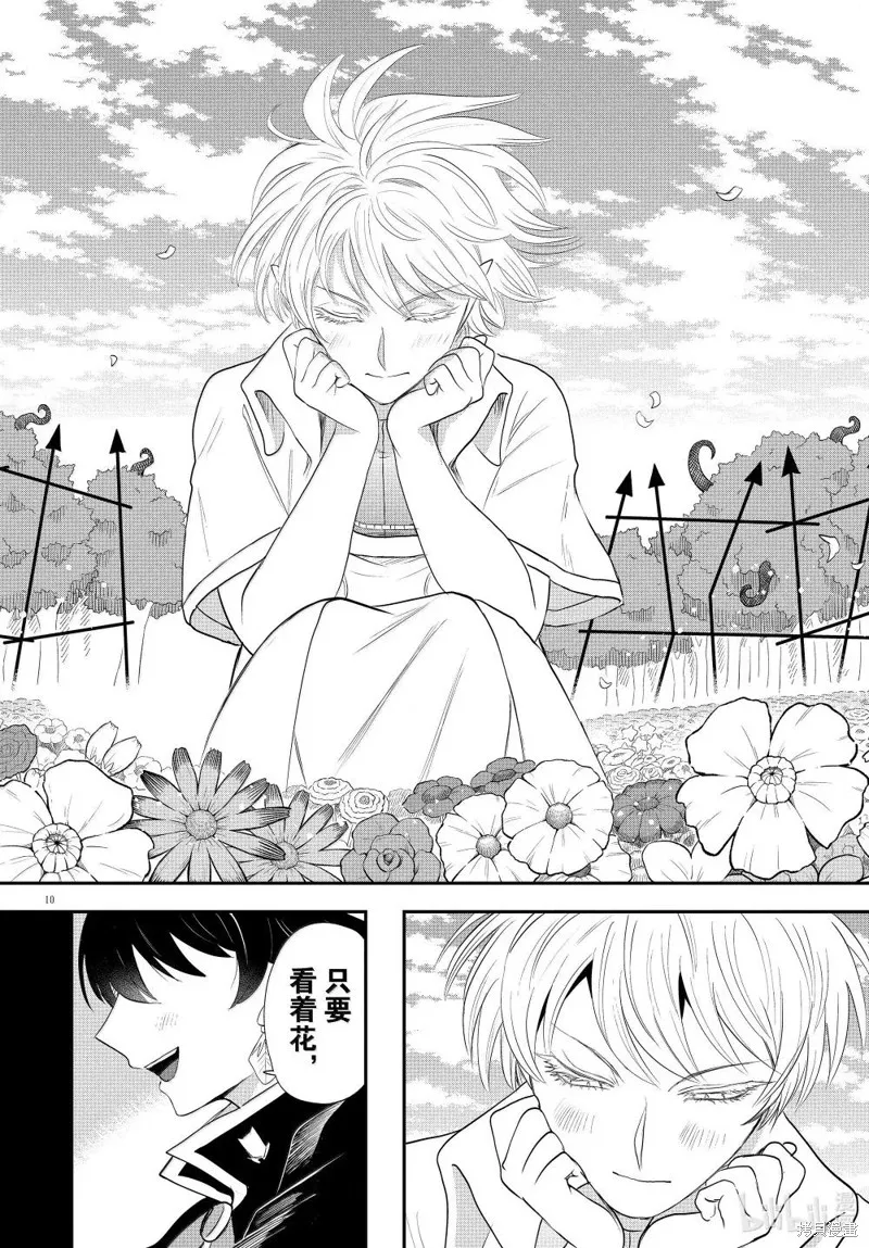 入間同學入魔了,第378话,第10张