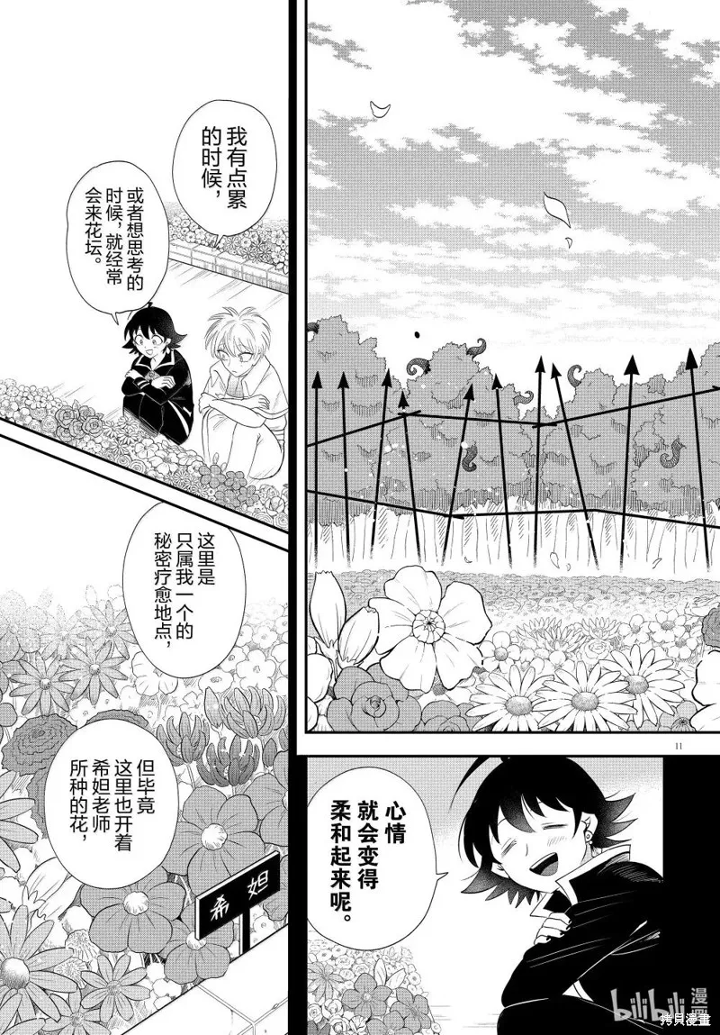 入間同學入魔了,第378话,第11张
