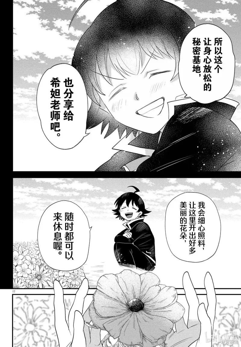 入間同學入魔了,第378话,第12张