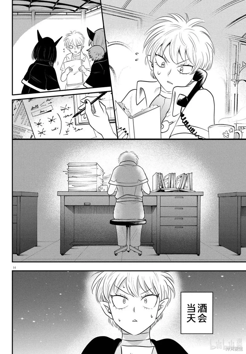 入間同學入魔了,第378话,第14张
