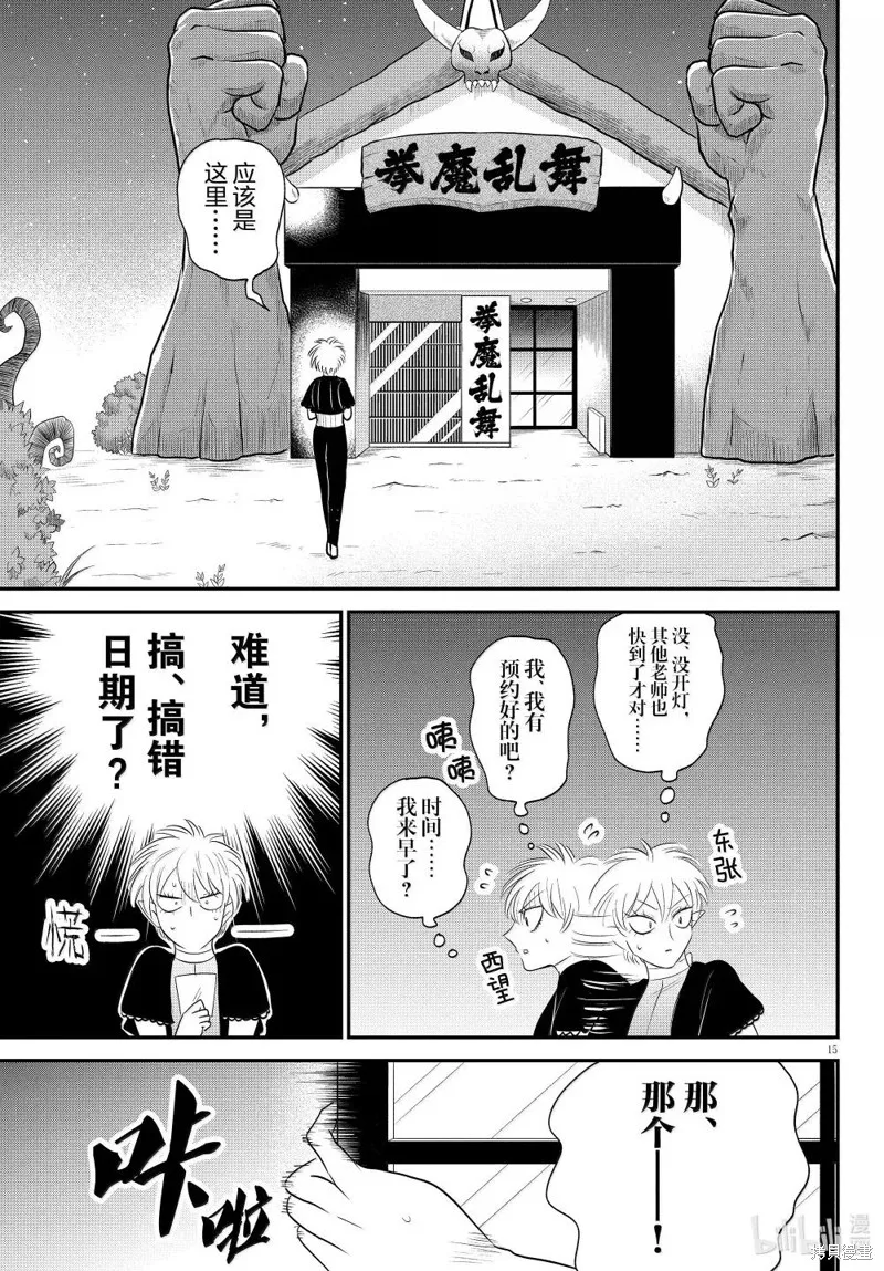 入間同學入魔了,第378话,第15张
