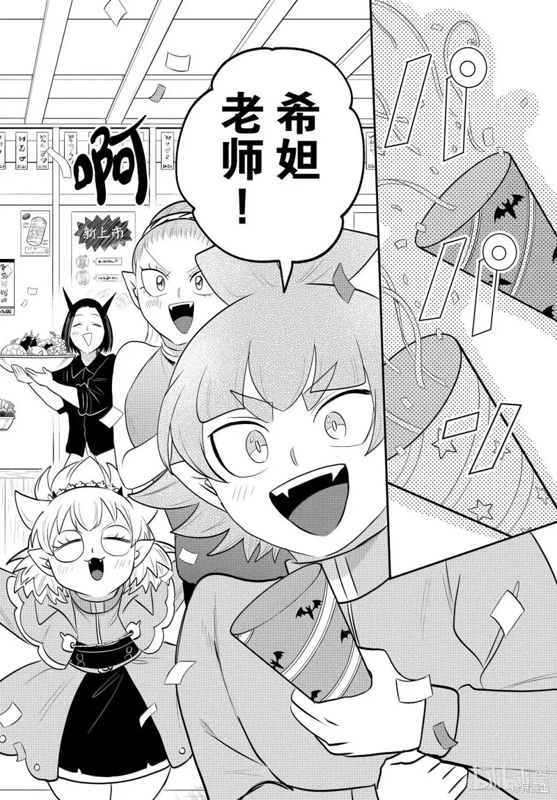 入間同學入魔了,第378话,第16张