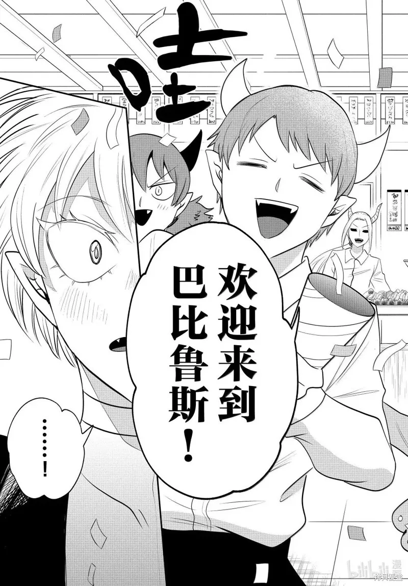 入間同學入魔了,第378话,第17张