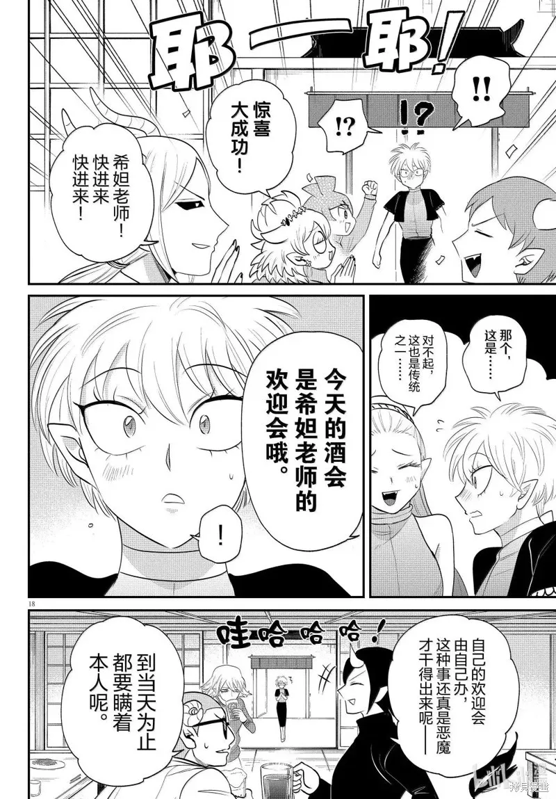 入間同學入魔了,第378话,第18张